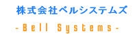 株式会社ベルシステムズ